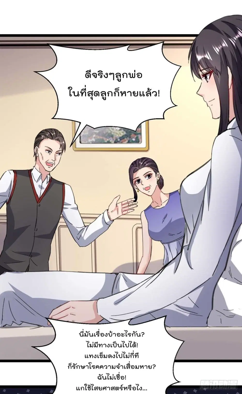 Rebirth Abandoned Less Return ตอนที่ 146 หน้า 18