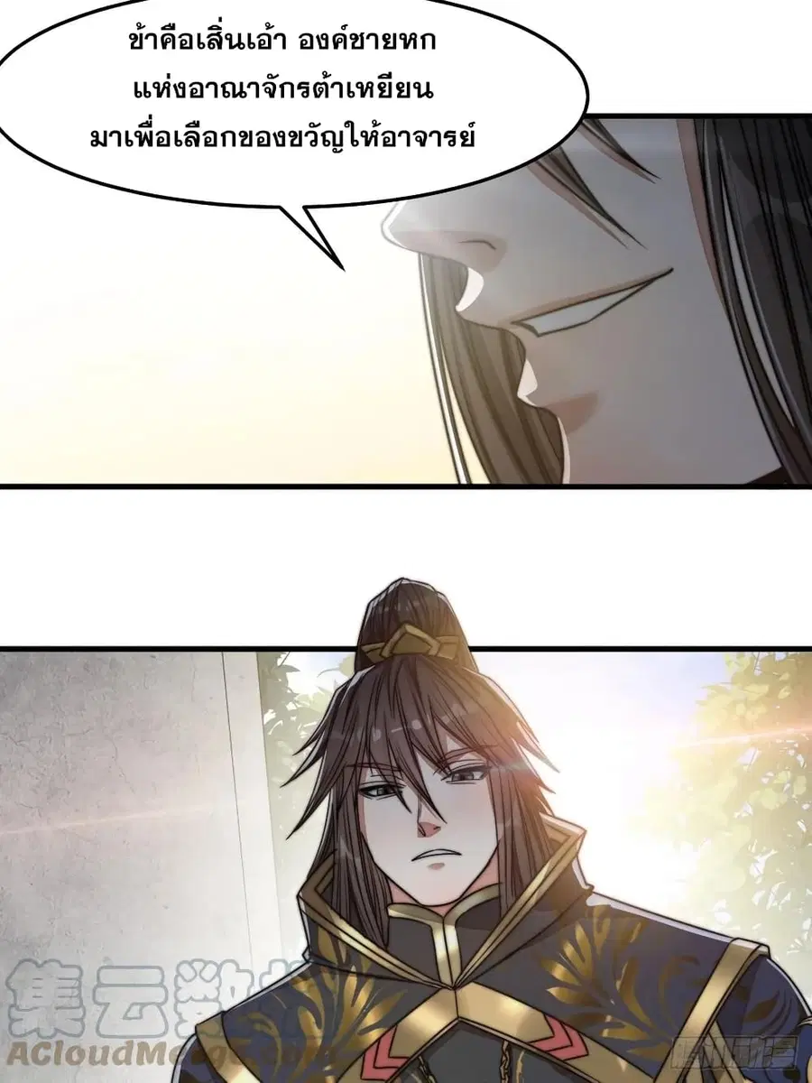 I’m Really Not the Son of Luck ตอนที่ 30 หน้า 50