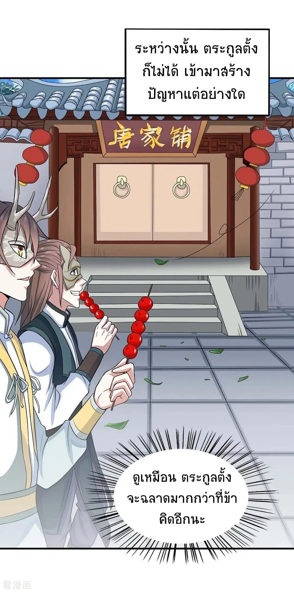 Return of Divine Emperor ตอนที่ 157 หน้า 4