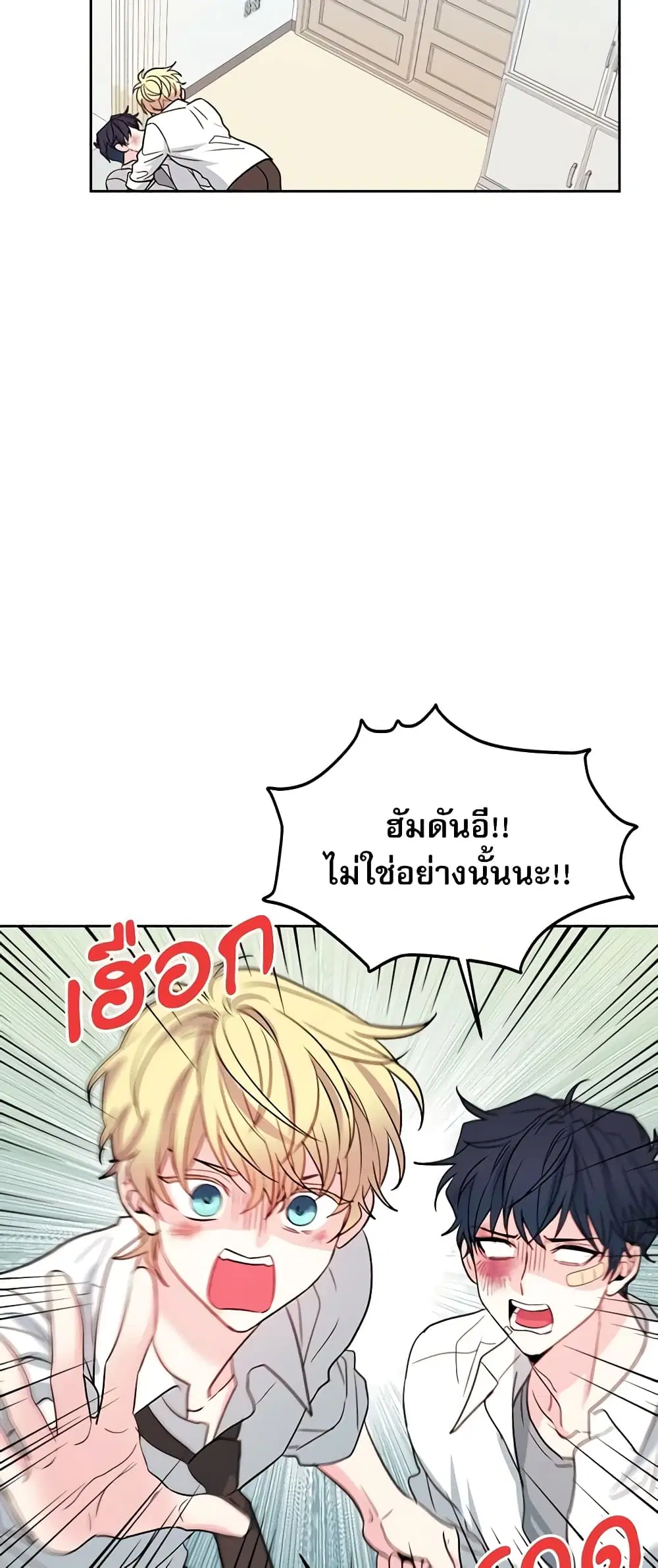 My Life as an Internet Novel ตอนที่ 62 หน้า 5