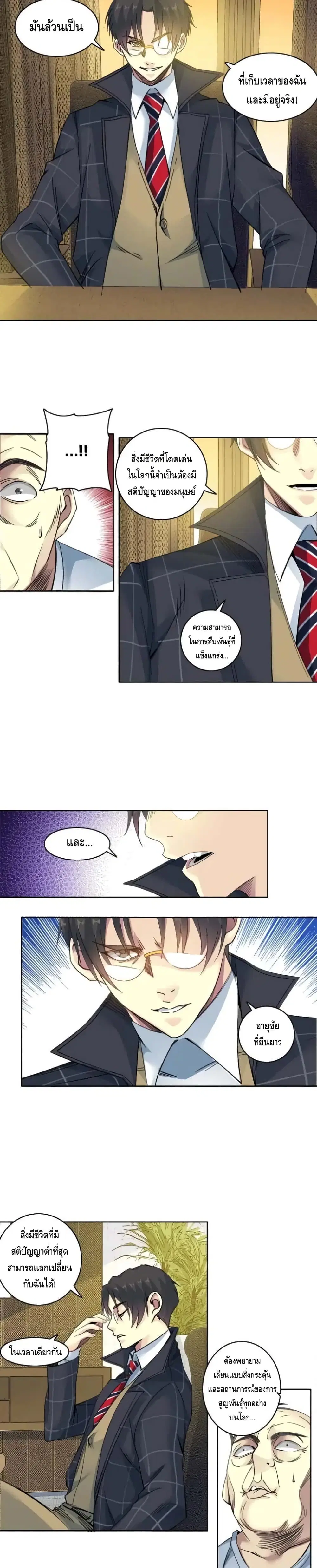 The Eternal Club ตอนที่ 92 หน้า 6
