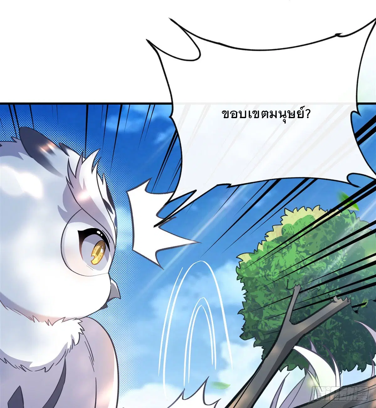 My Female Disciples are all Future Masters of the Heavens ตอนที่ 190 หน้า 39