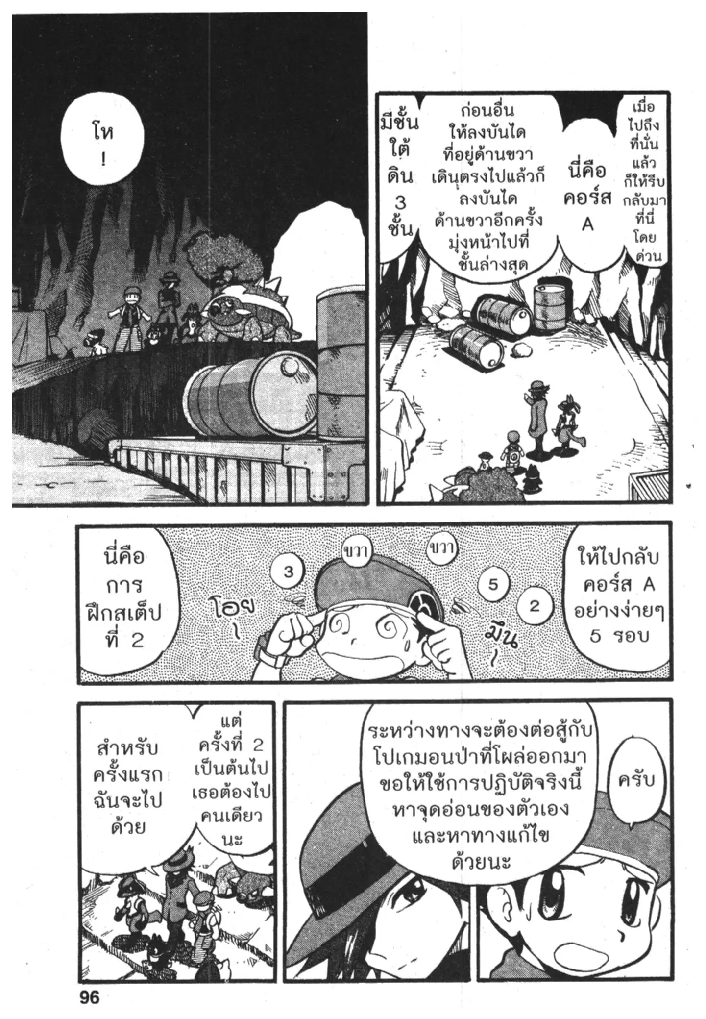 Pokémon ตอนที่ 379 หน้า 13