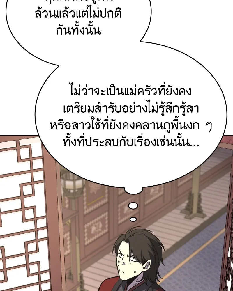 I Reincarnated As The Crazed Heir เกิดอีกทีเป็นว่าที่ประมุขลัทธิมาร ตอนที่ 94 หน้า 100