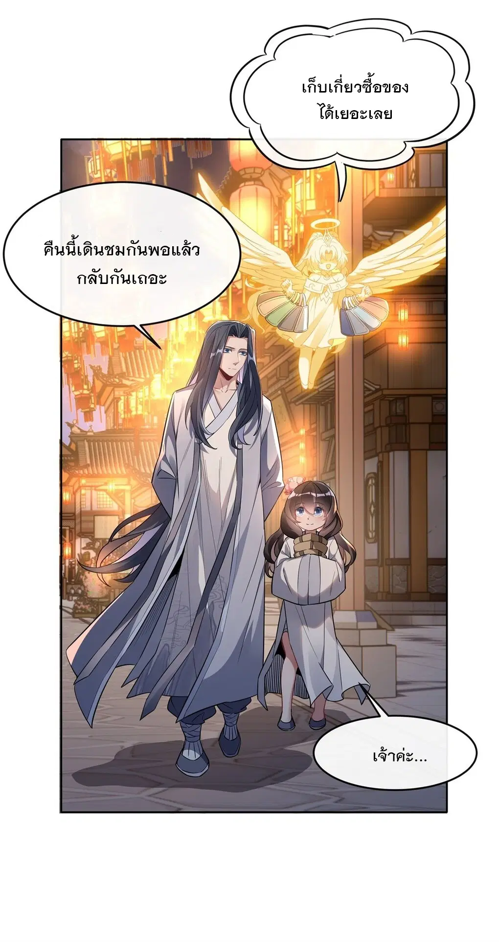 My Female Disciples are all Future Masters of the Heavens ตอนที่ 102 หน้า 19