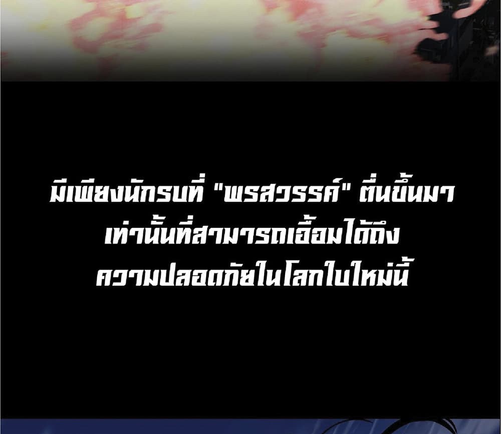 Your Talent is Mine พรสวรรค์นายฉันขอนะ ตอนที่ 0 หน้า 5