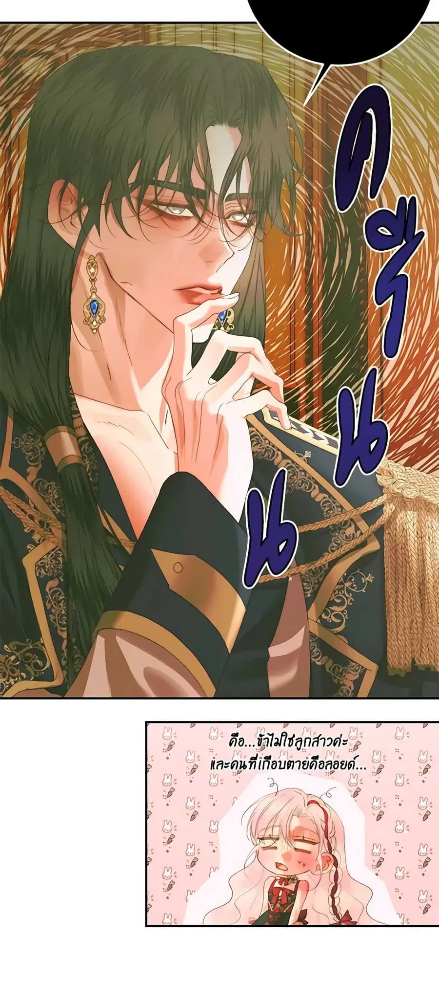 Becoming The Villain’s Family ตอนที่ 74 หน้า 19