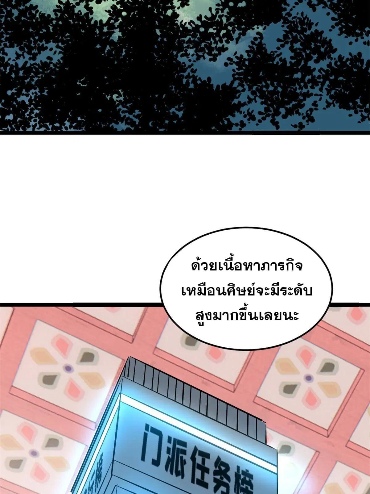 All Hail the Sect Leader ตอนที่ 124 หน้า 31
