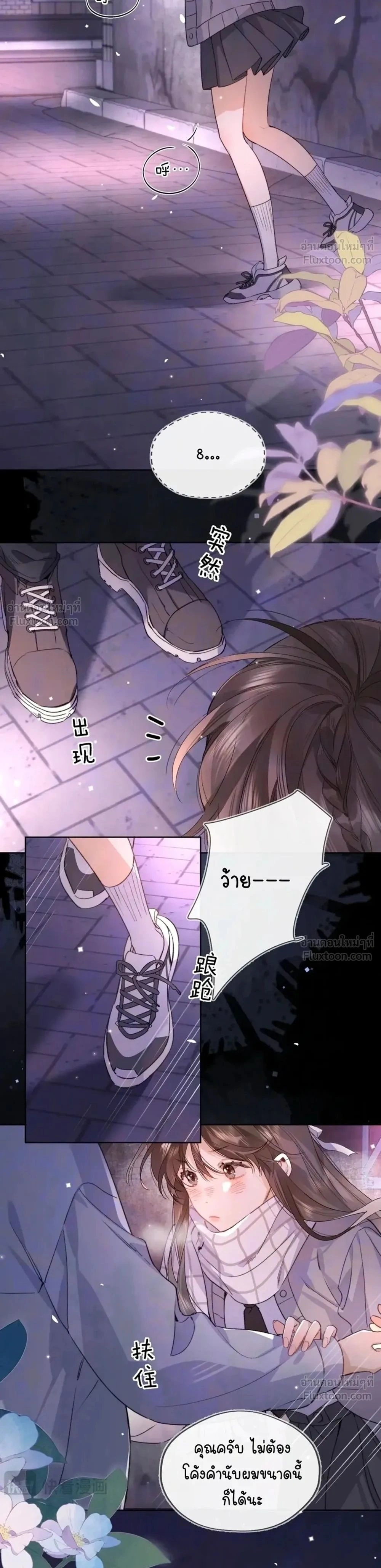 Heliotrope & ZJZ – เผยเสียงของหัวใจ ตอนที่ 43 หน้า 2