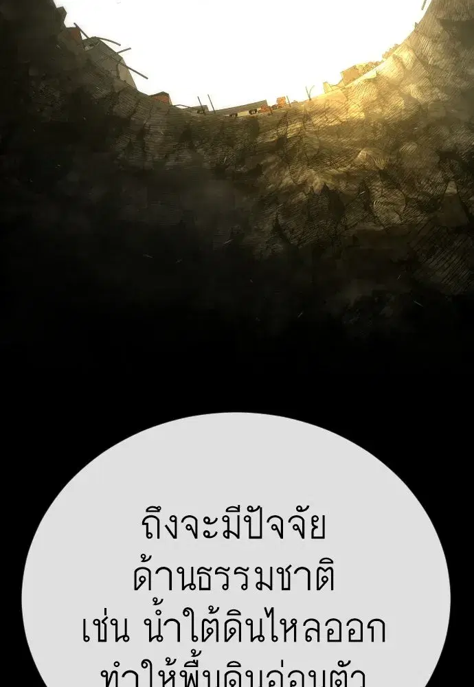 Superhuman Era ตอนที่ 196 หน้า 176