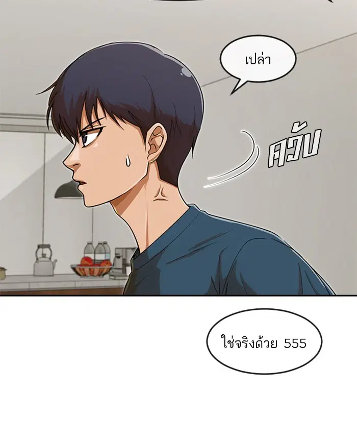 Random Chat ตอนที่ 197 หน้า 50