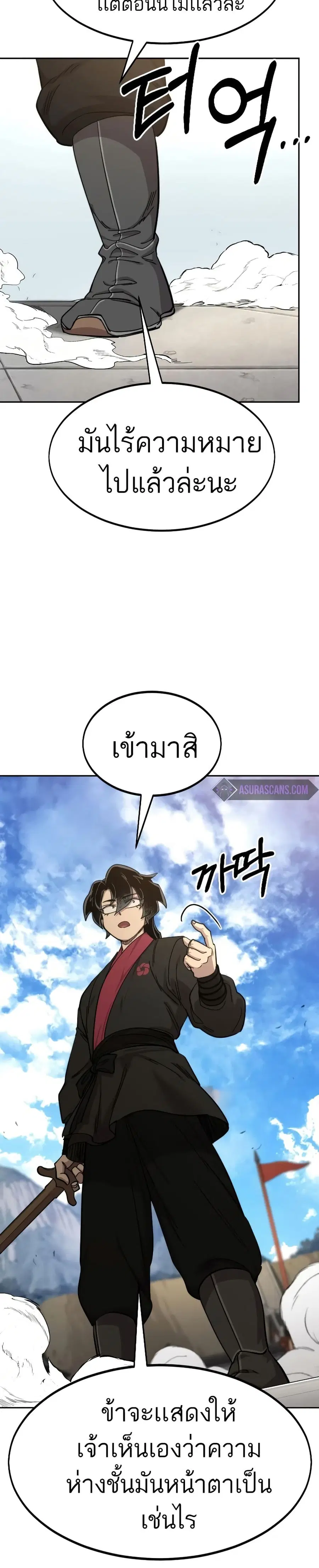 Return of the Mount Hua Sect ตอนที่ 61 หน้า 14