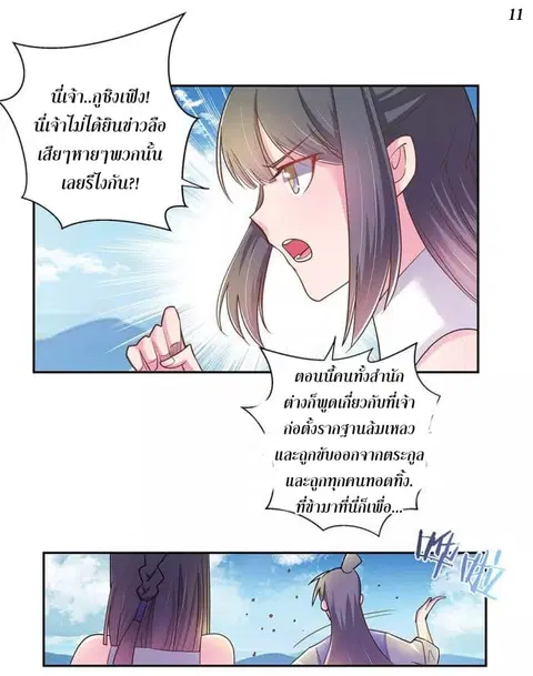 Above All Gods ตอนที่ 12.5 หน้า 12