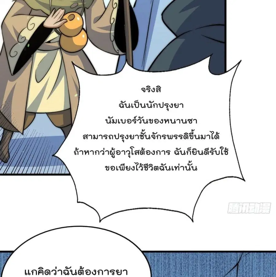 Who is your Daddy ตอนที่ 28 หน้า 93
