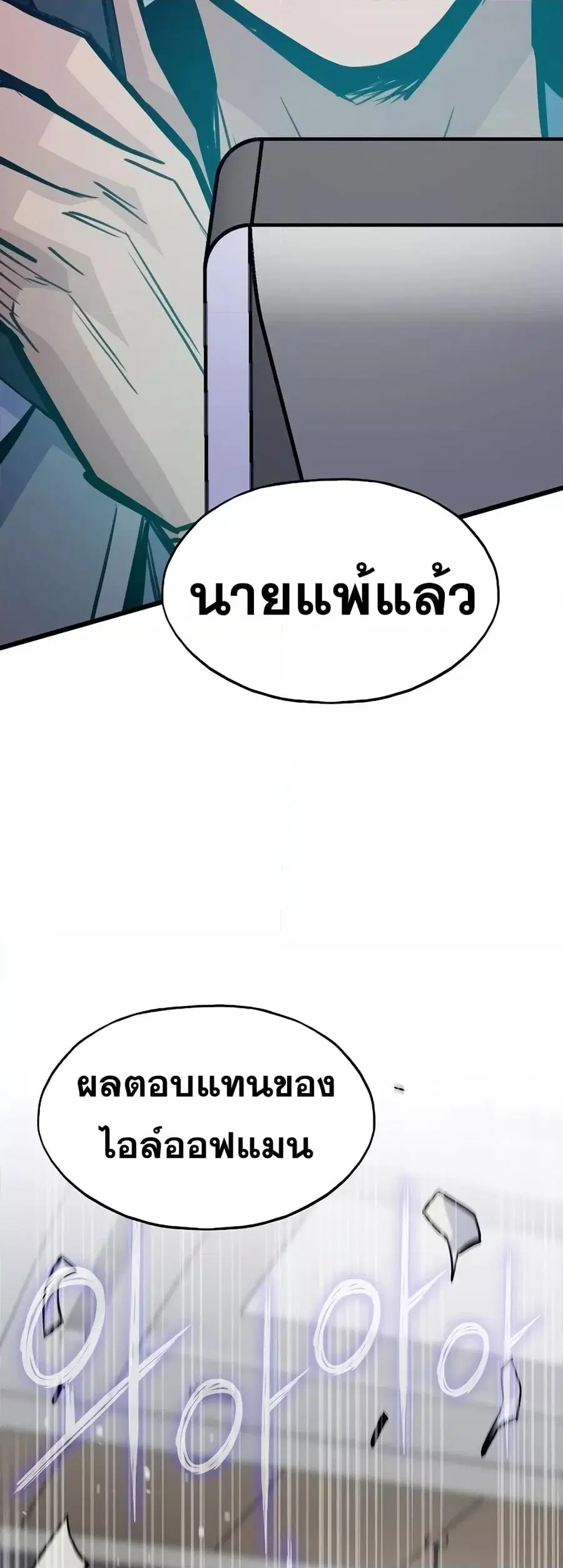 Past Life Returner ตอนที่ 25 หน้า 69