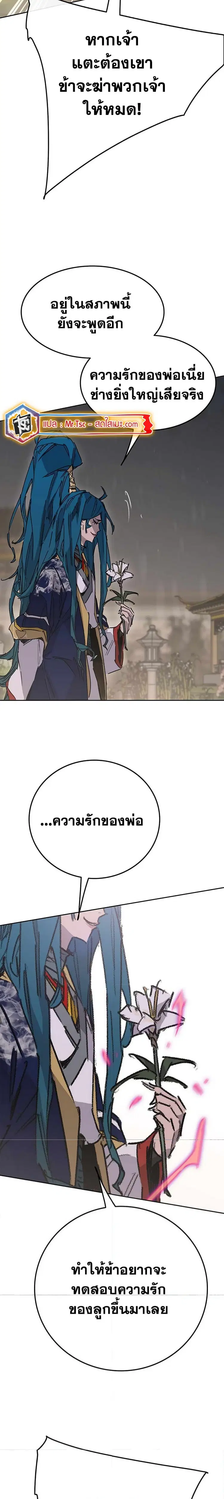 The Undefeatable Swordsman ตอนที่ 196 หน้า 5