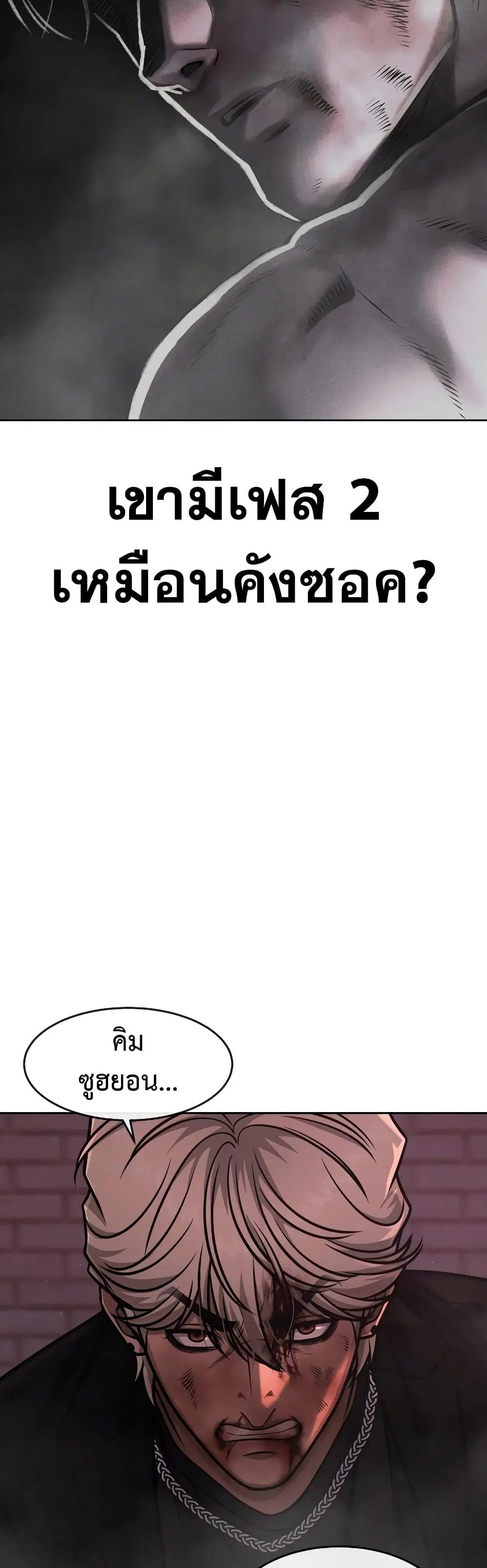Quest Supremacy ตอนที่ 90 หน้า 57