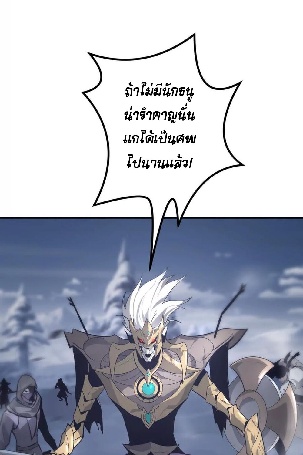 Unparalleled in the Online Gaming World ยอดคน ณ โลกออนไลน์ ตอนที่ 25 หน้า 87