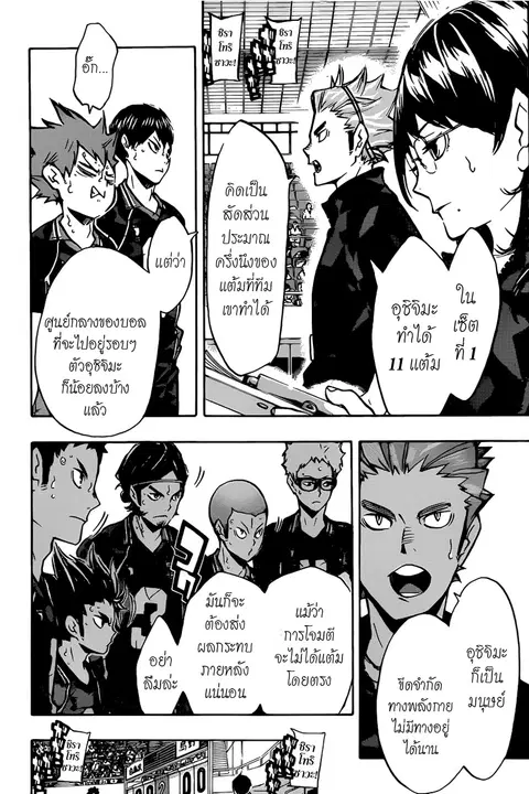 Haikyuu!! ตอนที่ 155 หน้า 8