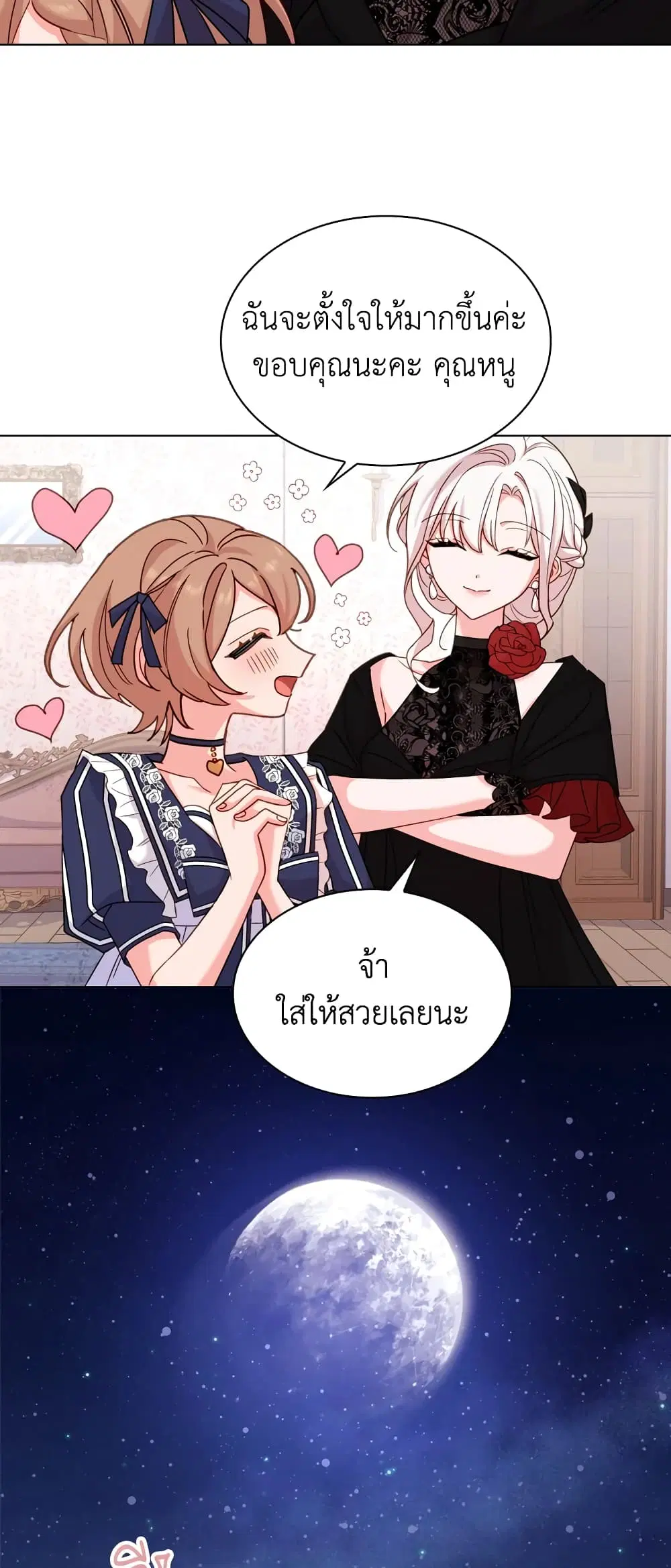 The Lady Needs a Break ตอนที่ 14 หน้า 32