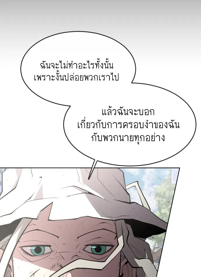 Superhuman Era ตอนที่ 89 หน้า 25