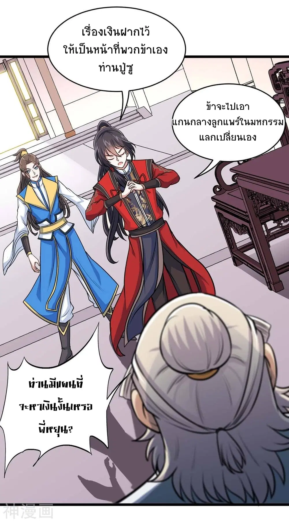 Return of Divine Emperor ตอนที่ 149 หน้า 33