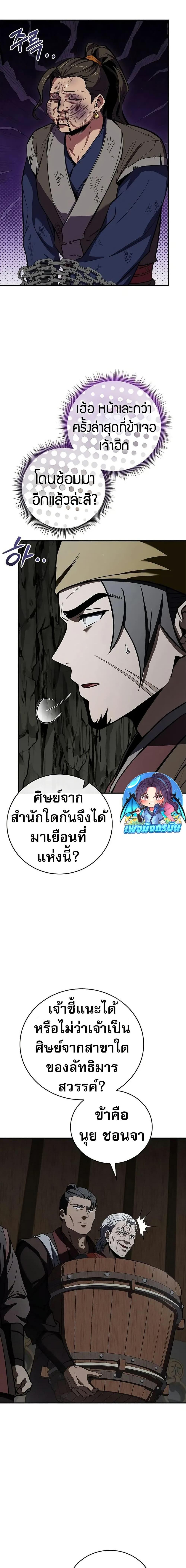 Reincarnated Escort Warrior ตอนที่ 92 หน้า 18