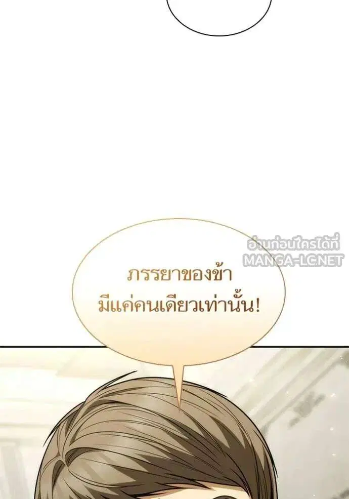 Sister I Am the Queen in This Life ตอนที่ 193 หน้า 79