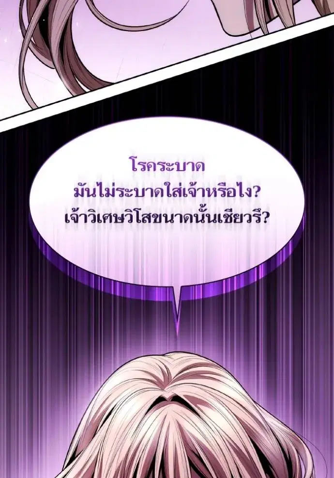 I Am the Queen in This Life ตอนที่ 124 หน้า 94