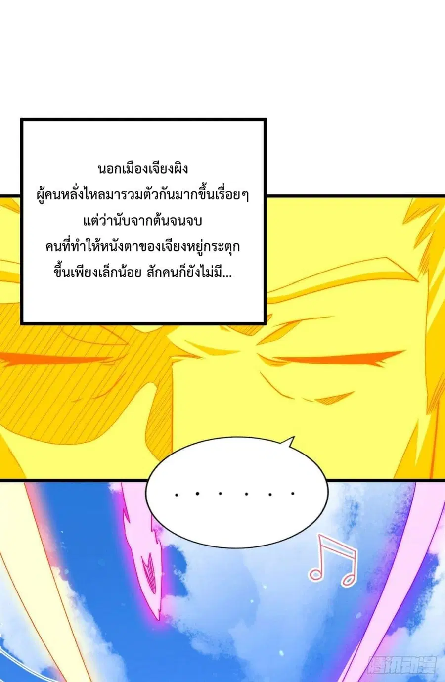 Who is your Daddy ตอนที่ 71 หน้า 17