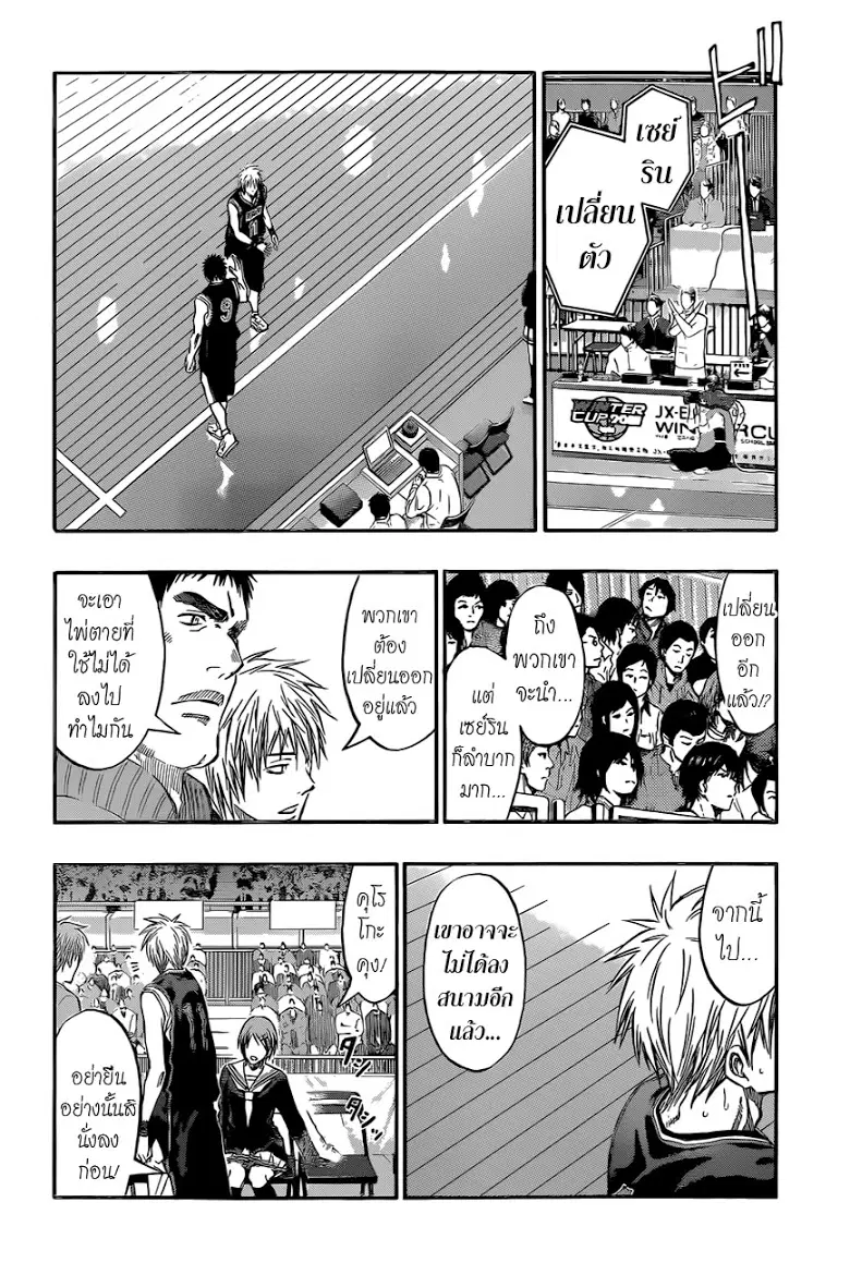 Kuroko no Basuke ตอนที่ 237 หน้า 6