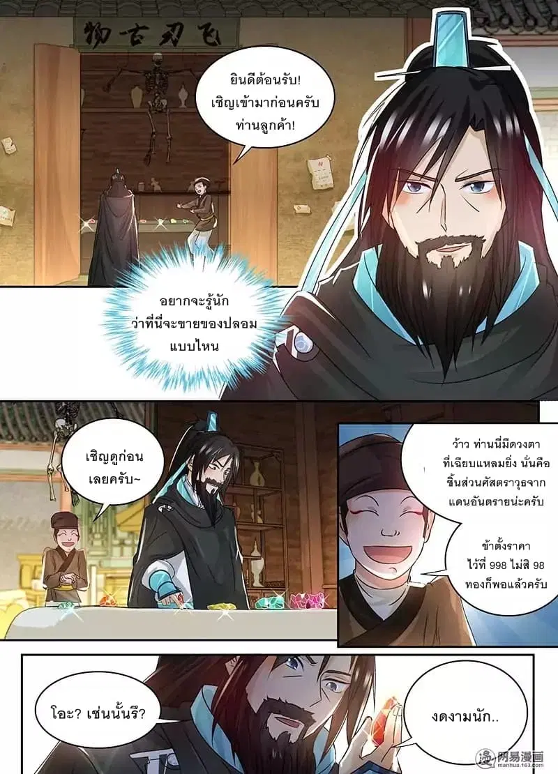 Yong Heng Zhi Zun ตอนที่ 56 หน้า 7