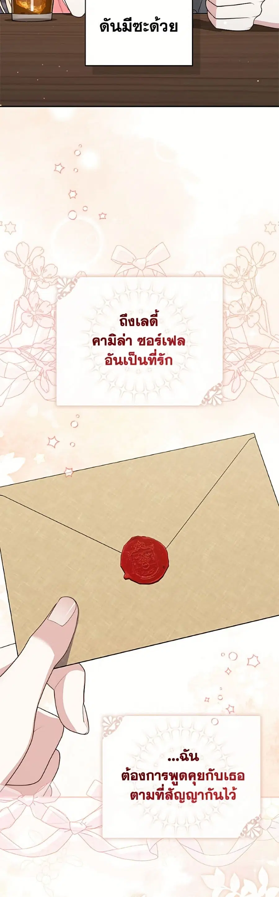 Fortune-Telling Lady ตอนที่ 140 หน้า 49