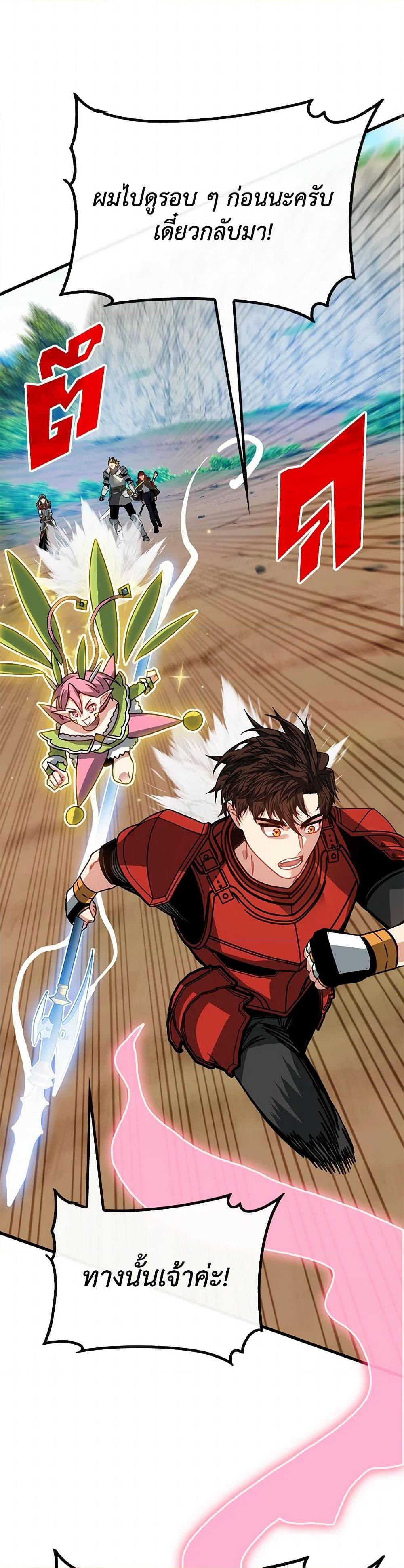 SSS-Class Gacha Hunter ตอนที่ 108 หน้า 35