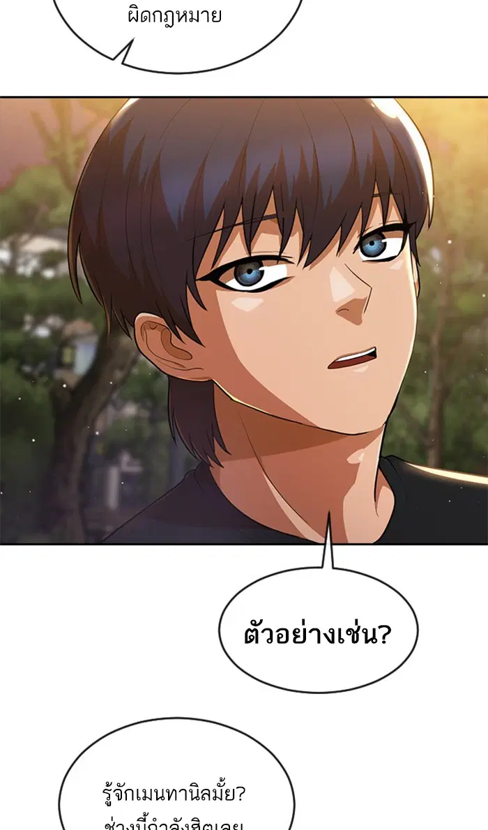 Random Chat ตอนที่ 251 หน้า 81
