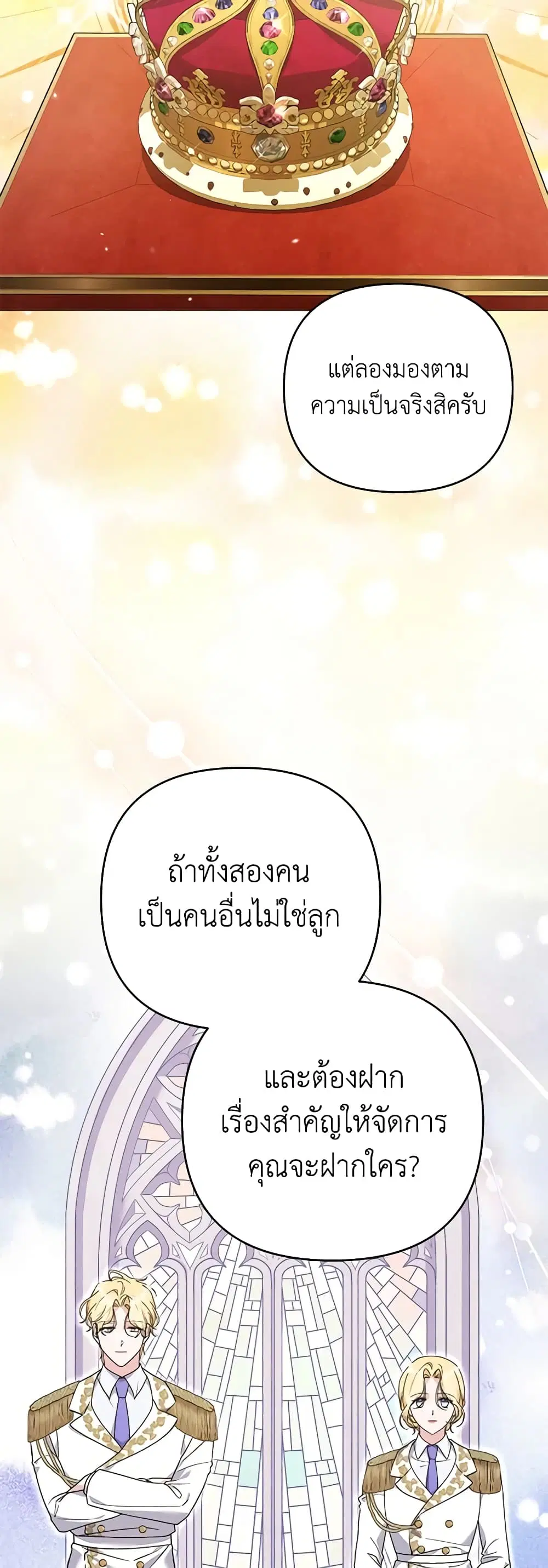 What It Means to Be You ตอนที่ 144 หน้า 36