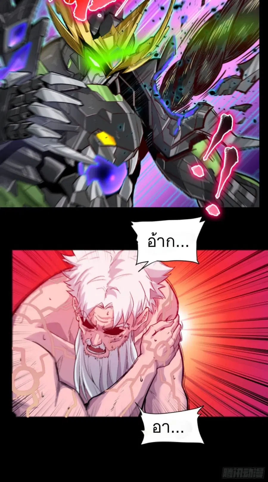 Legend of Star General ตอนที่ 3 หน้า 31
