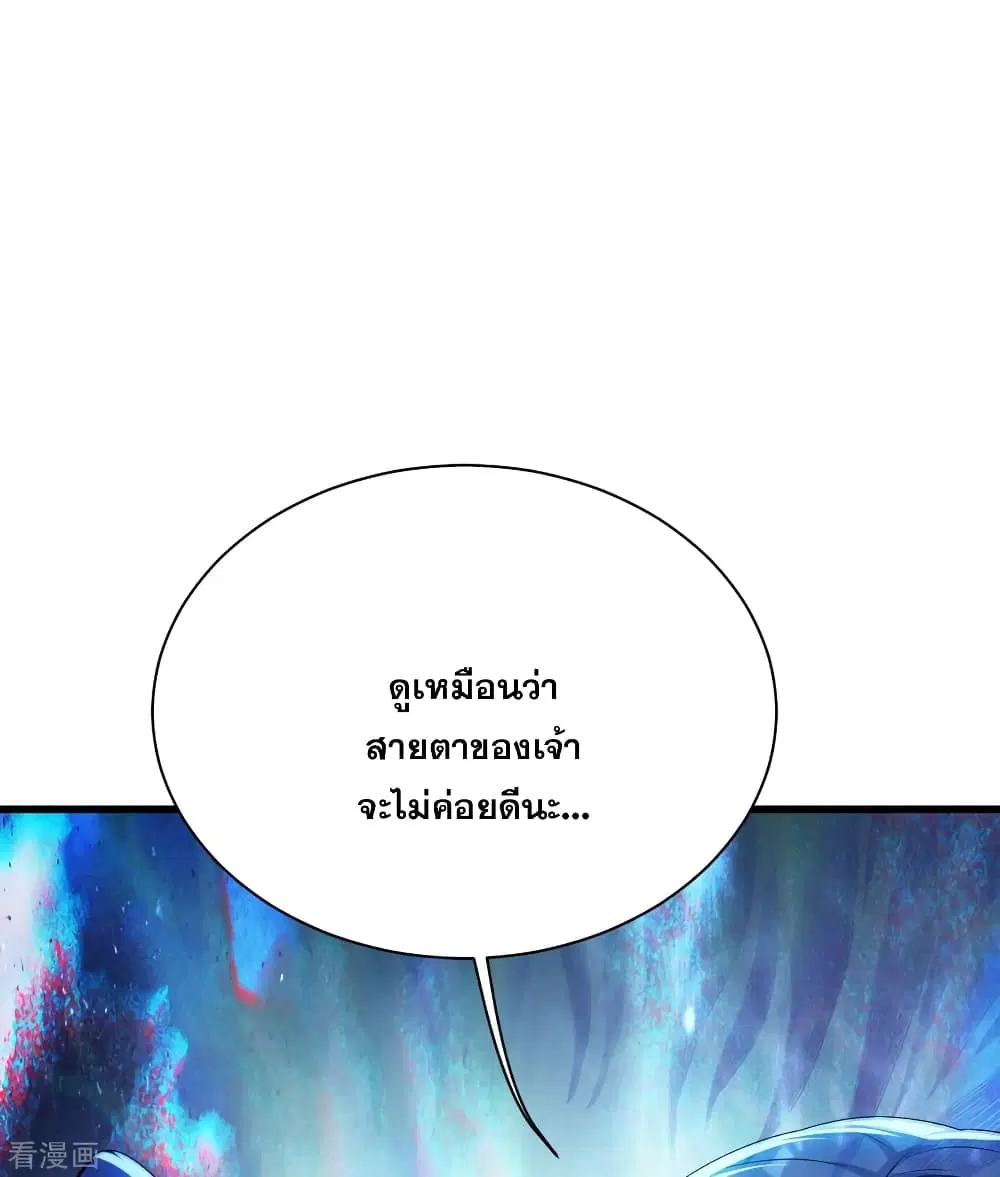 Matchless Emperor ตอนที่ 188 หน้า 44
