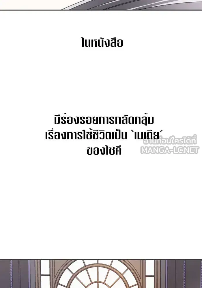 Your Throne ตอนที่ 41 หน้า 135