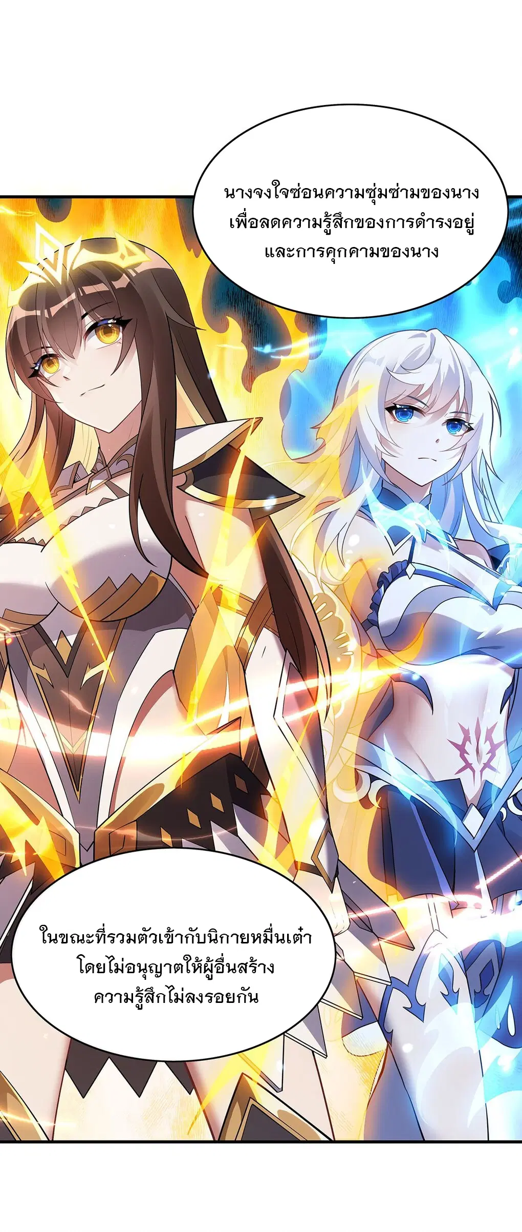 My Female Disciples are all Future Masters of the Heavens ตอนที่ 255 หน้า 28