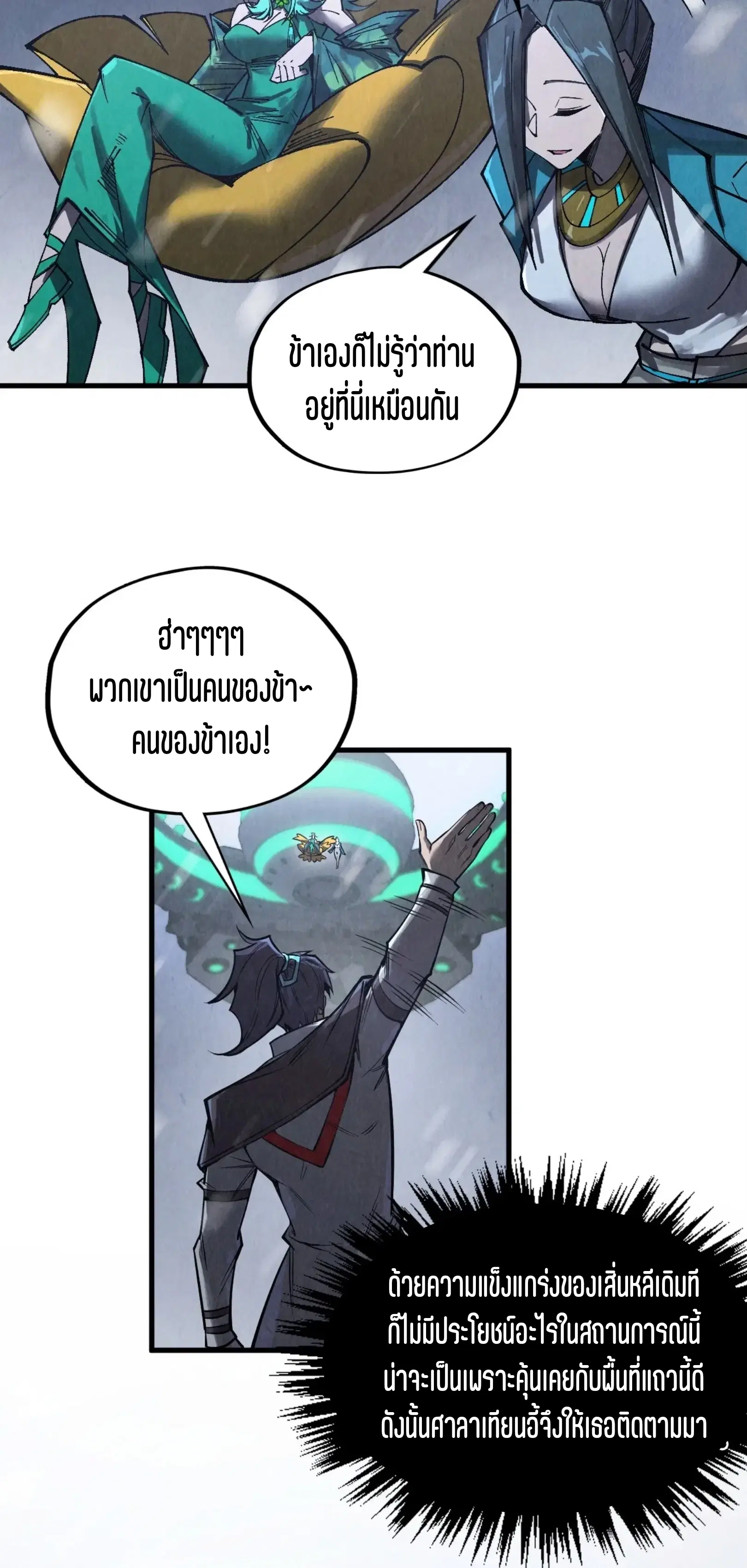 The Eternal Supreme ตอนที่ 335 หน้า 35