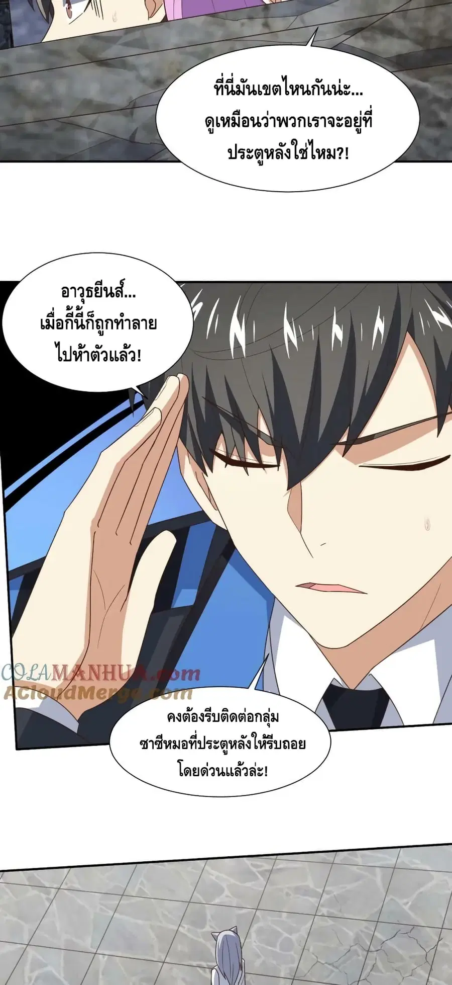 High Energy Strikes ตอนที่ 273 หน้า 24