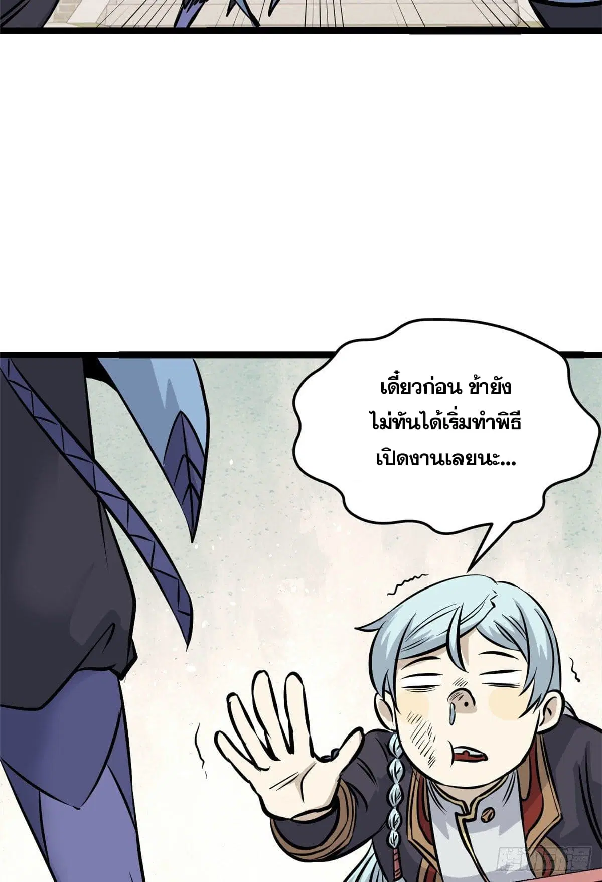 All Hail the Sect Leader ตอนที่ 99 หน้า 23