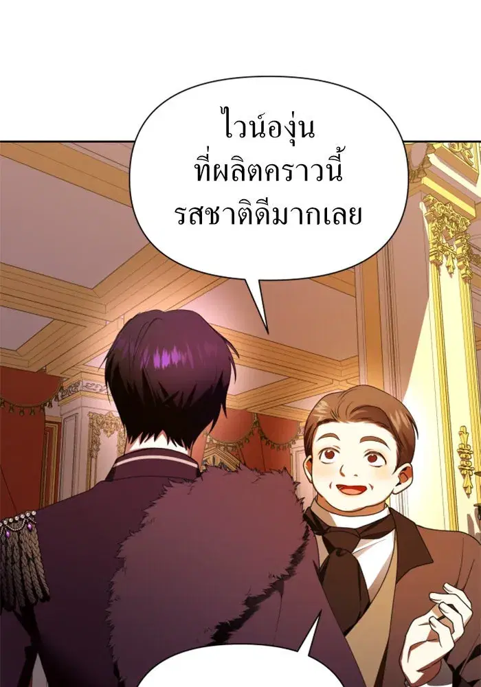 Your Throne ตอนที่ 78 หน้า 86
