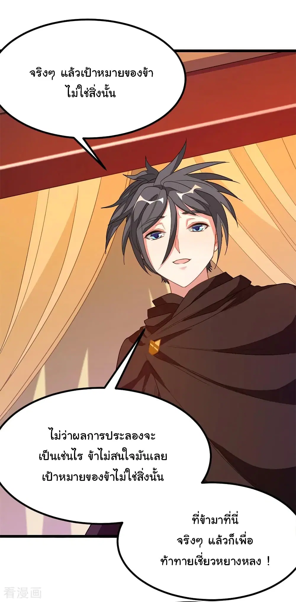 Nine Sun God King ตอนที่ 197 หน้า 11