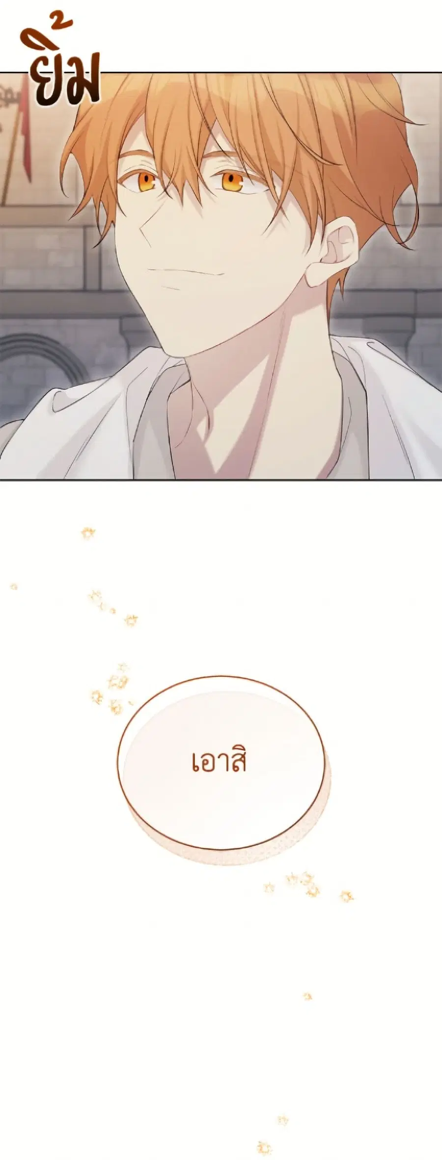 The Viridescent Crown ตอนที่ 117 หน้า 51