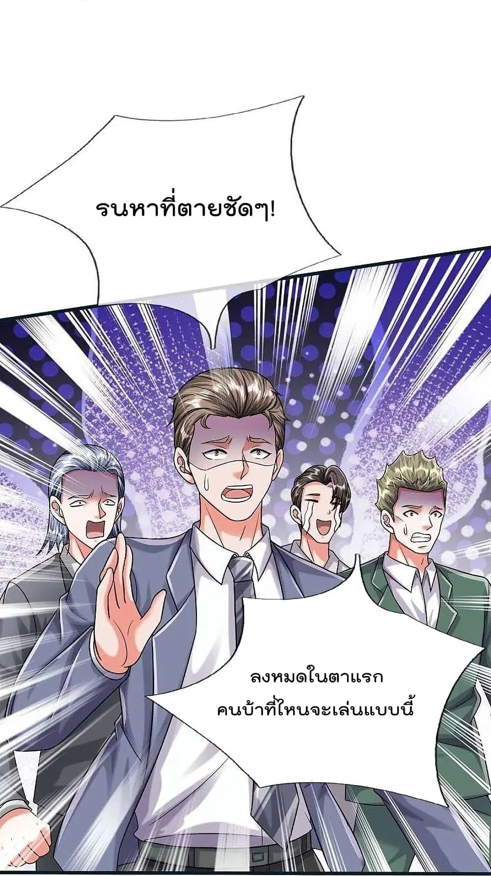I’m the Great Immortal ตอนที่ 462 หน้า 10