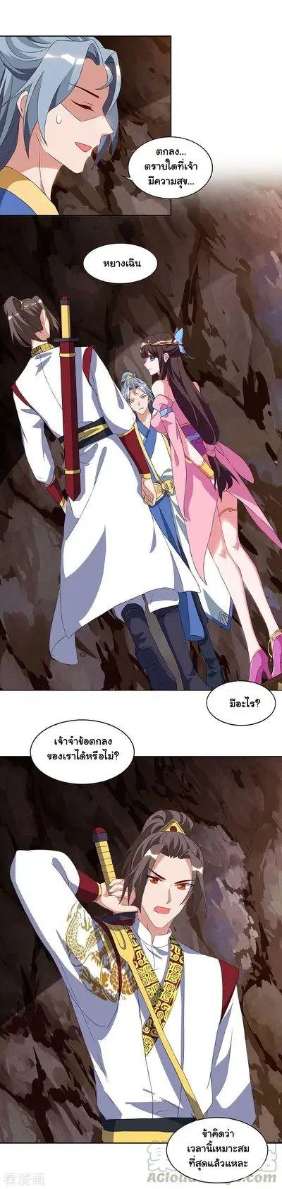 Reborn 80,000 years ตอนที่ 72 หน้า 3