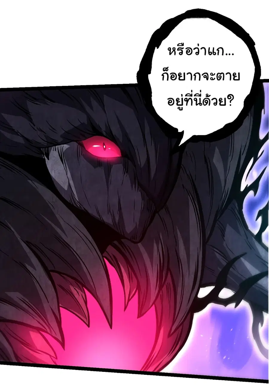 Evolution Begins With A Big Tree ตอนที่ 140 หน้า 43