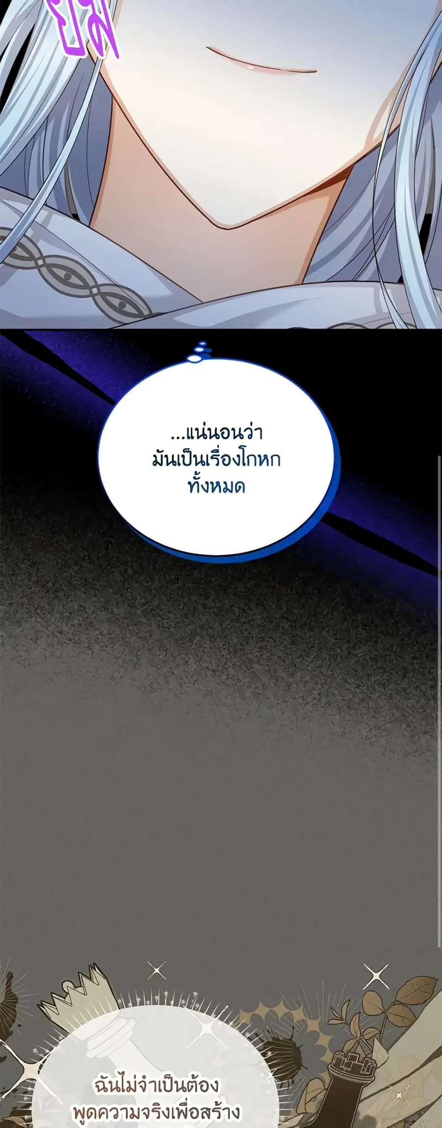 The Soulless Duchess ตอนที่ 125 หน้า 47